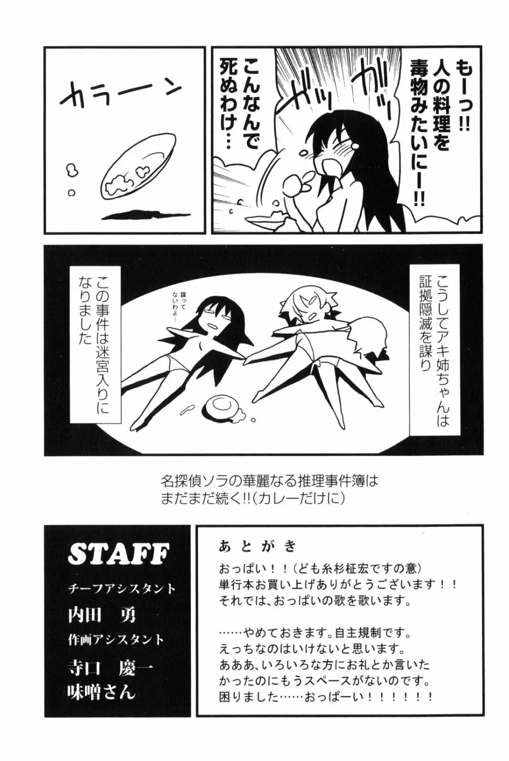 あきそら 第02巻 Page.192