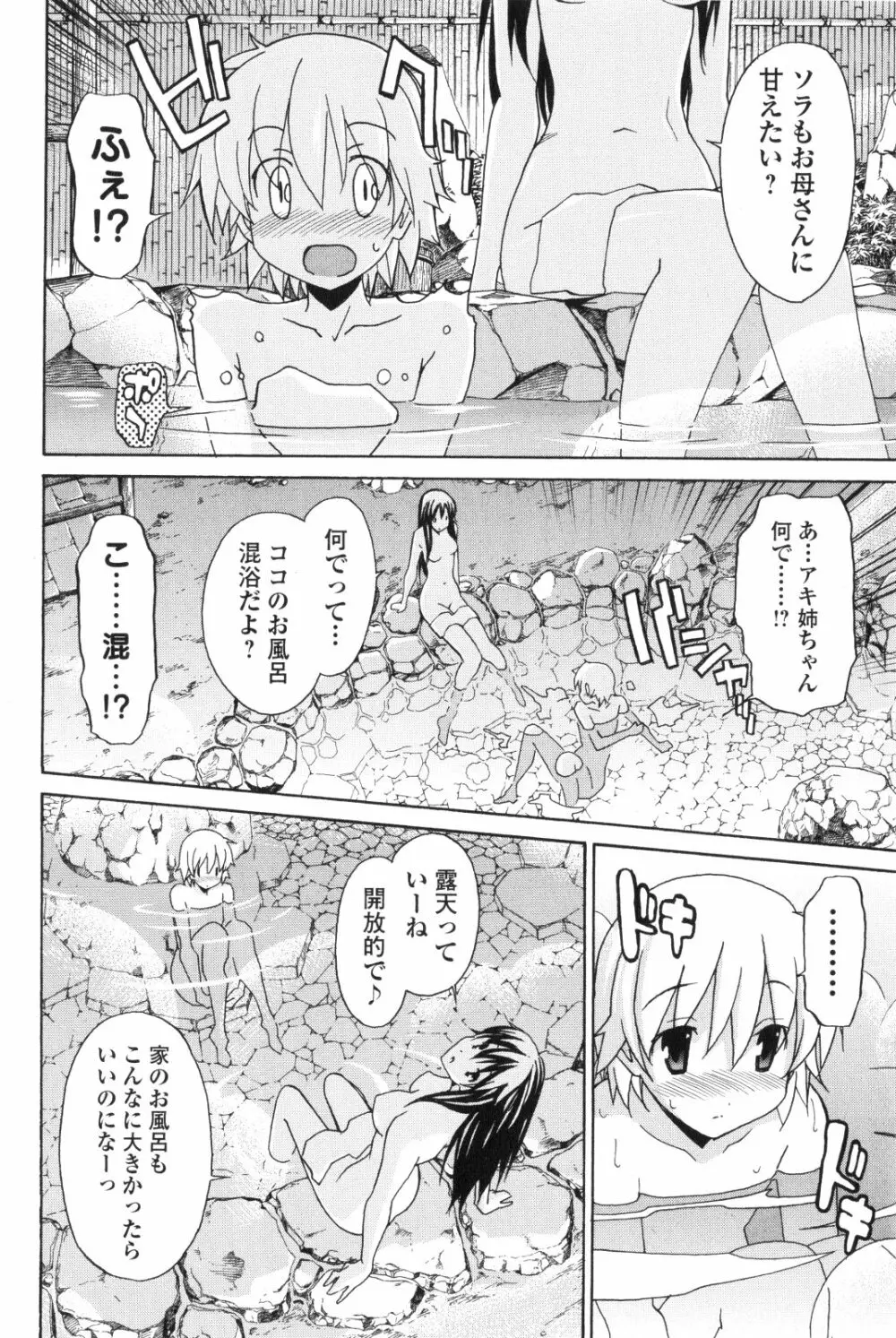 あきそら 第02巻 Page.25