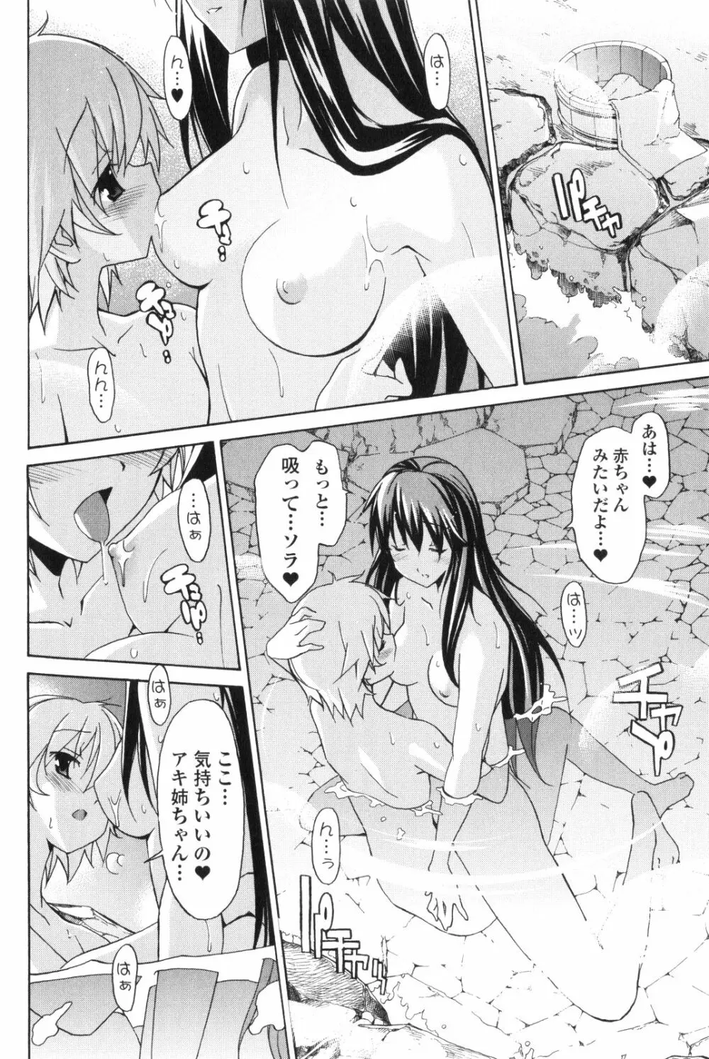 あきそら 第02巻 Page.27