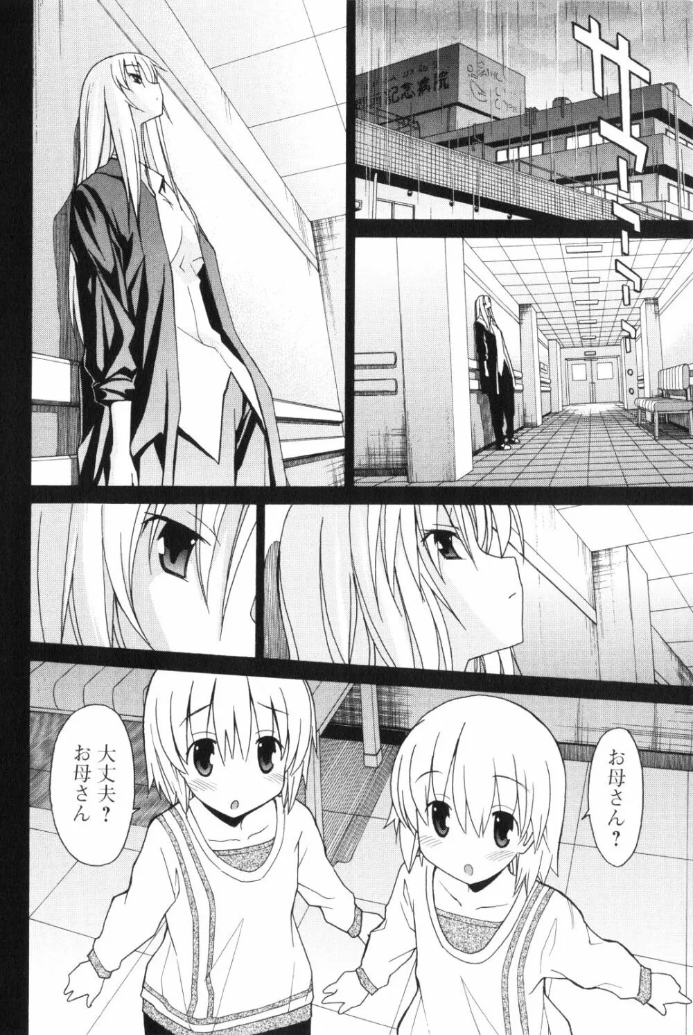 あきそら 第02巻 Page.41