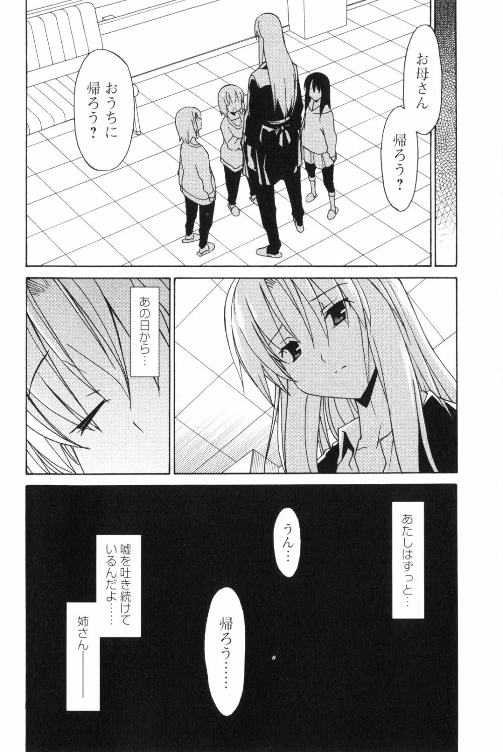 あきそら 第02巻 Page.45