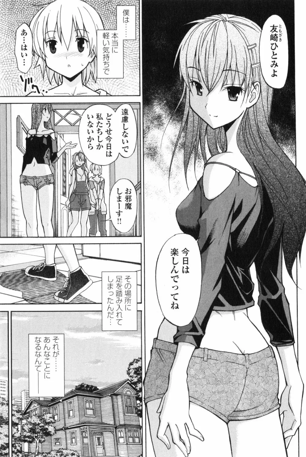 あきそら 第02巻 Page.48