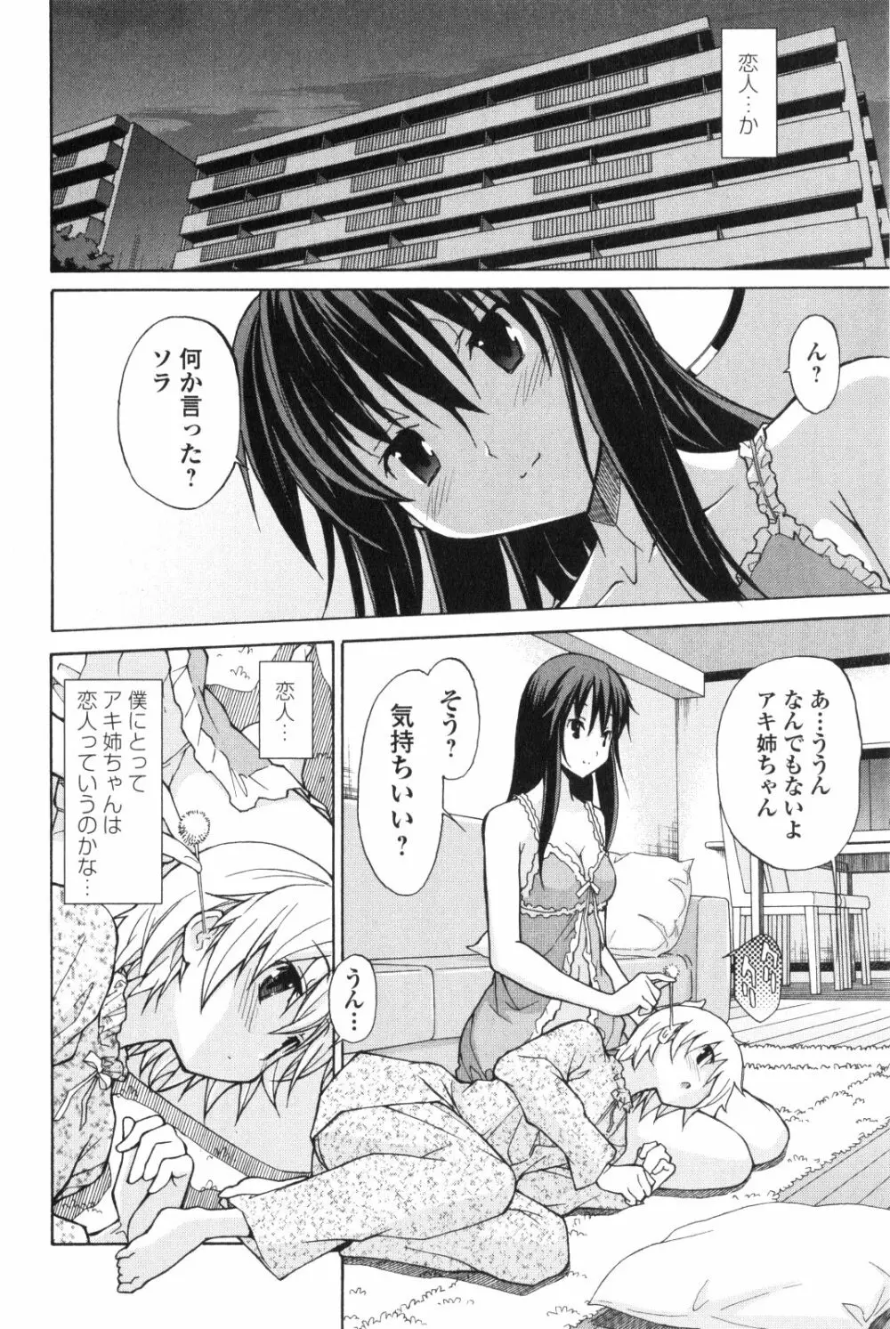 あきそら 第02巻 Page.51