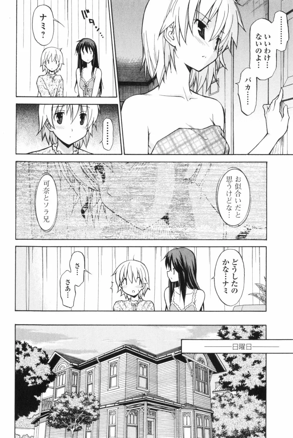 あきそら 第02巻 Page.53