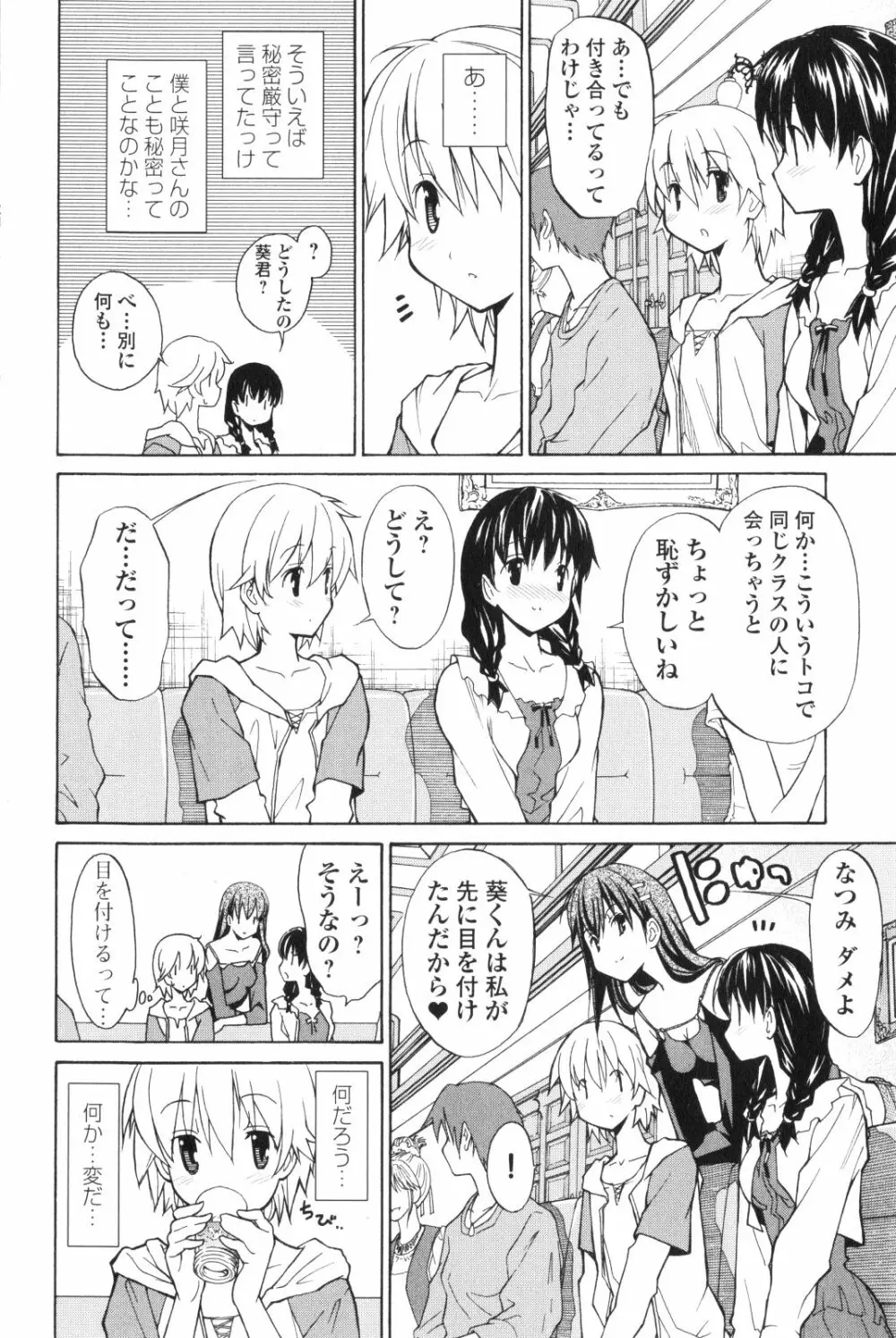 あきそら 第02巻 Page.57