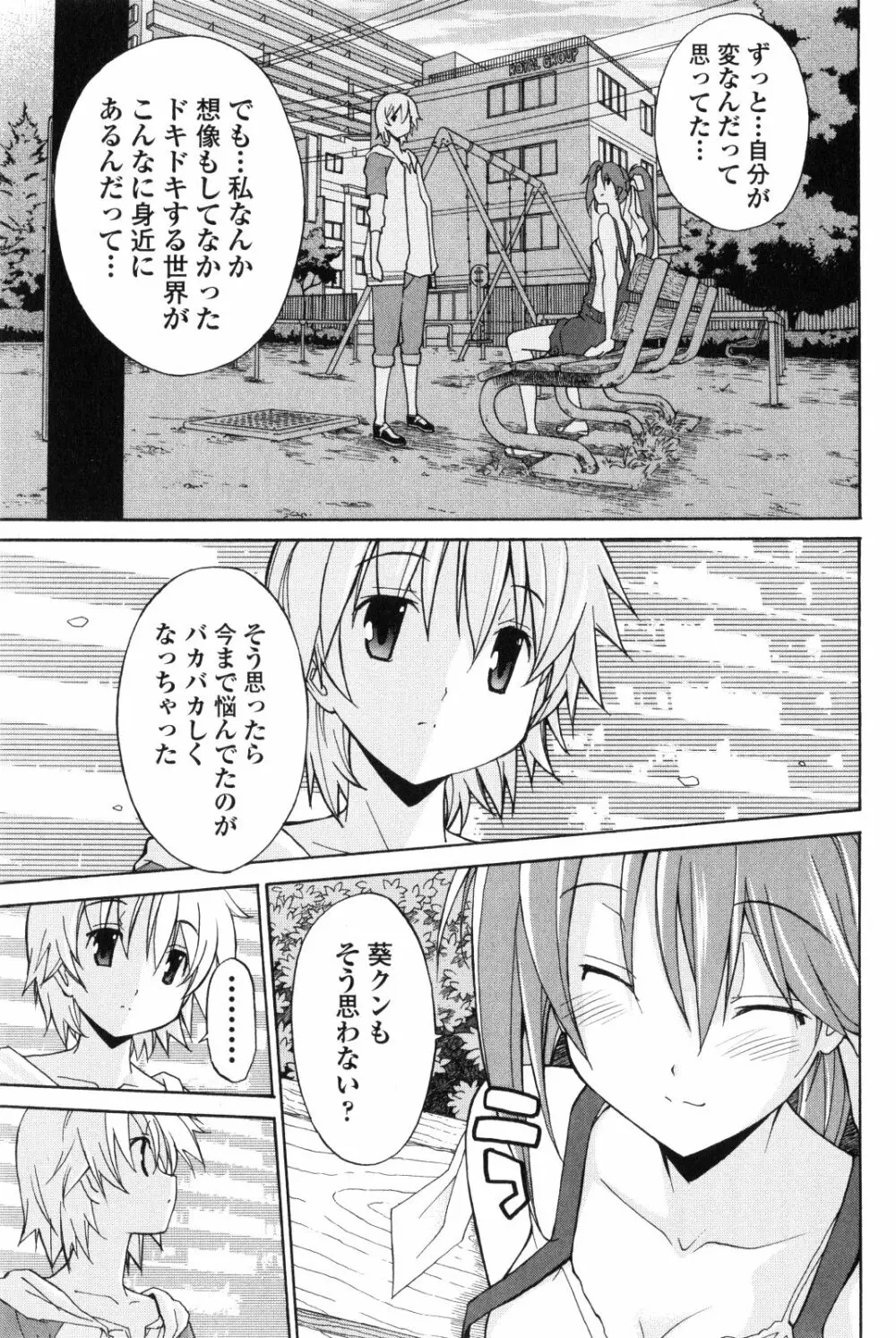 あきそら 第02巻 Page.86