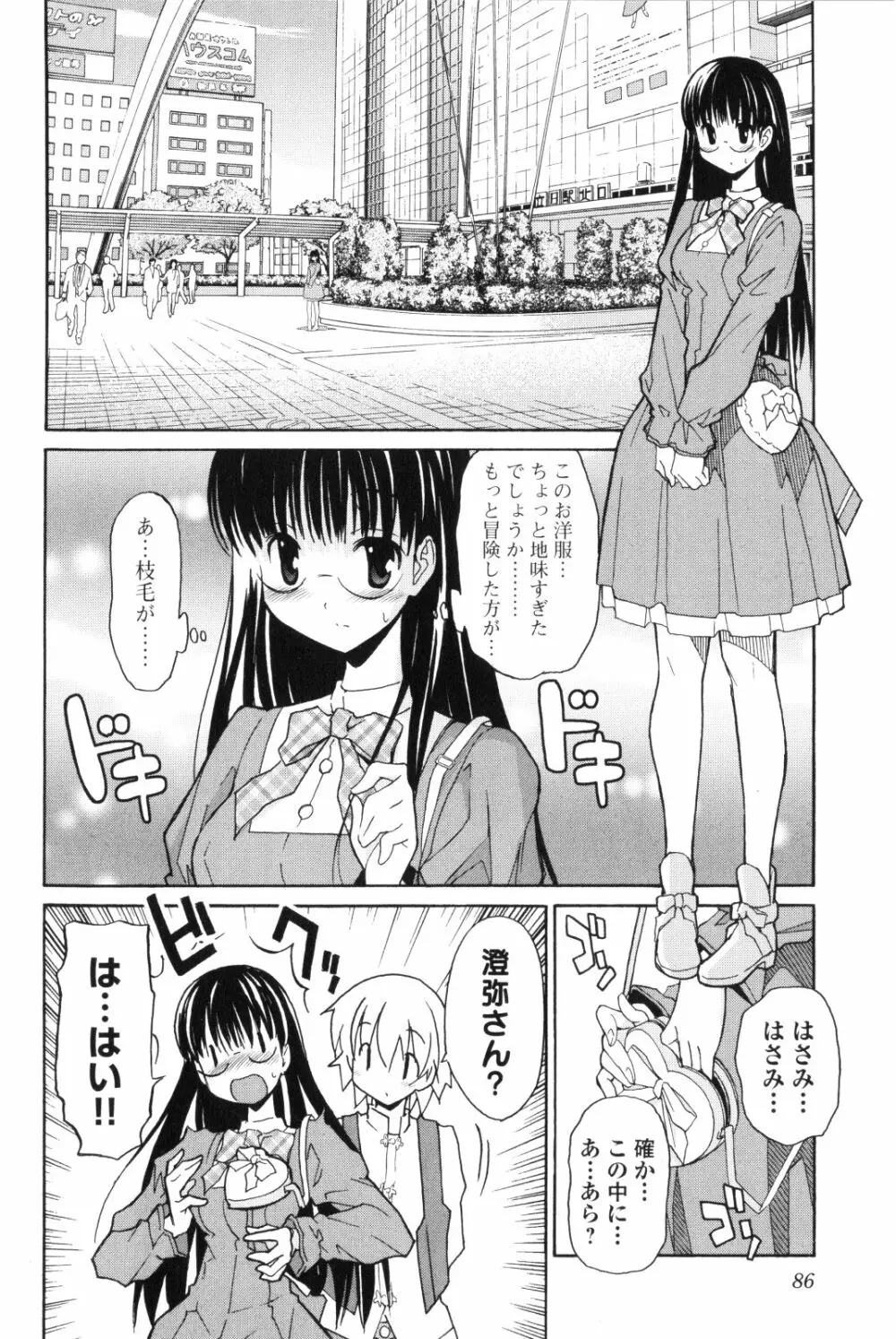 あきそら 第02巻 Page.91