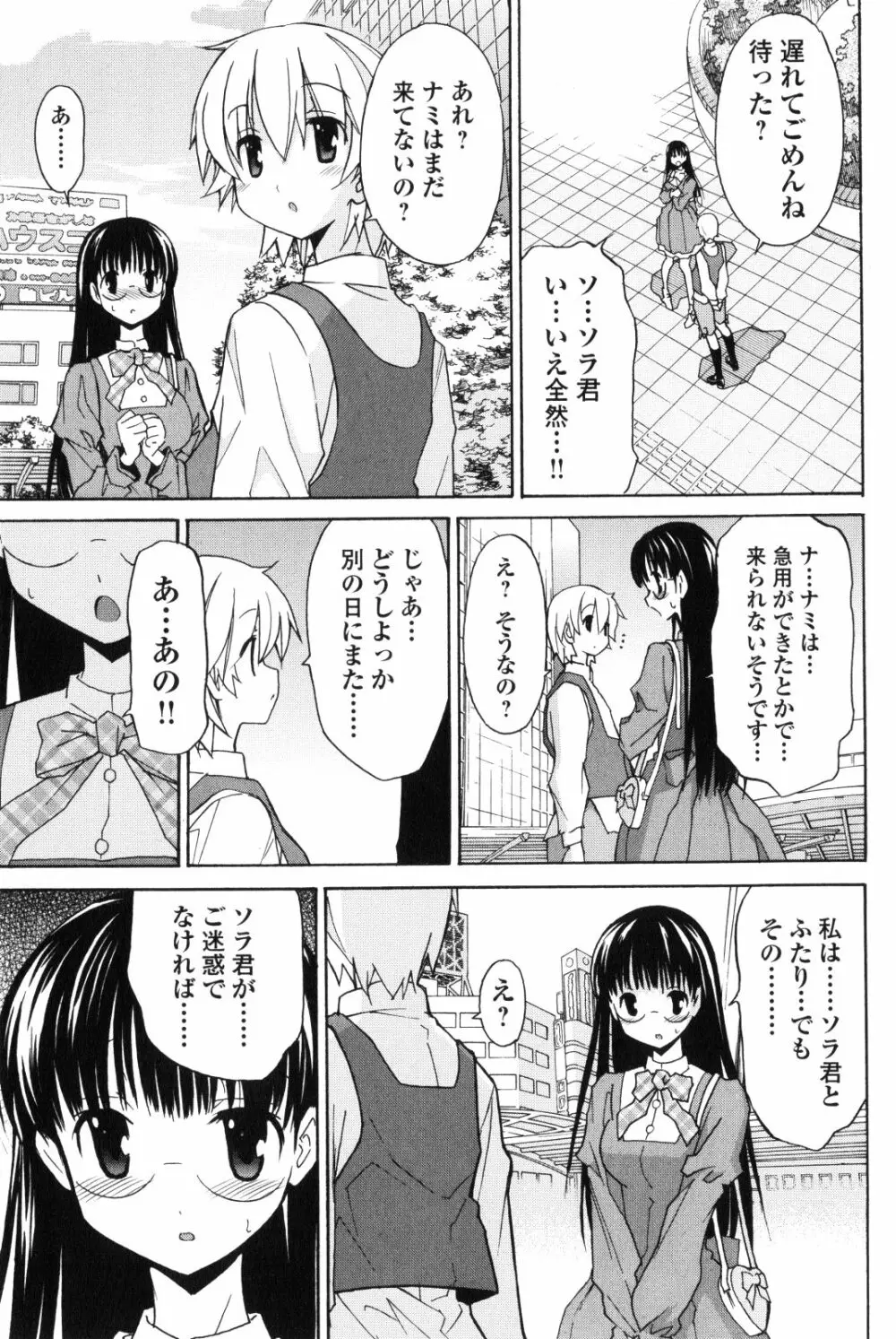 あきそら 第02巻 Page.92