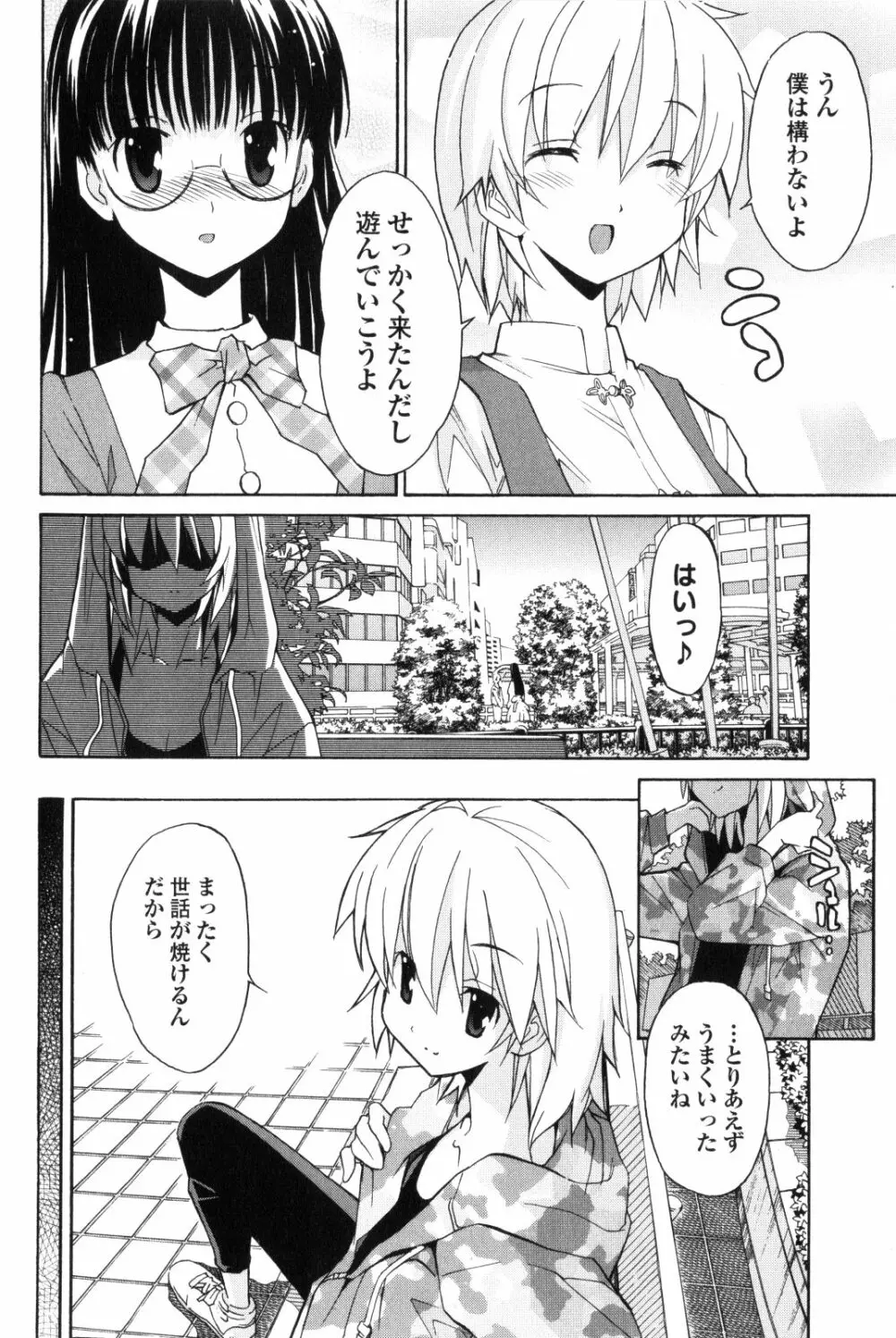 あきそら 第02巻 Page.93