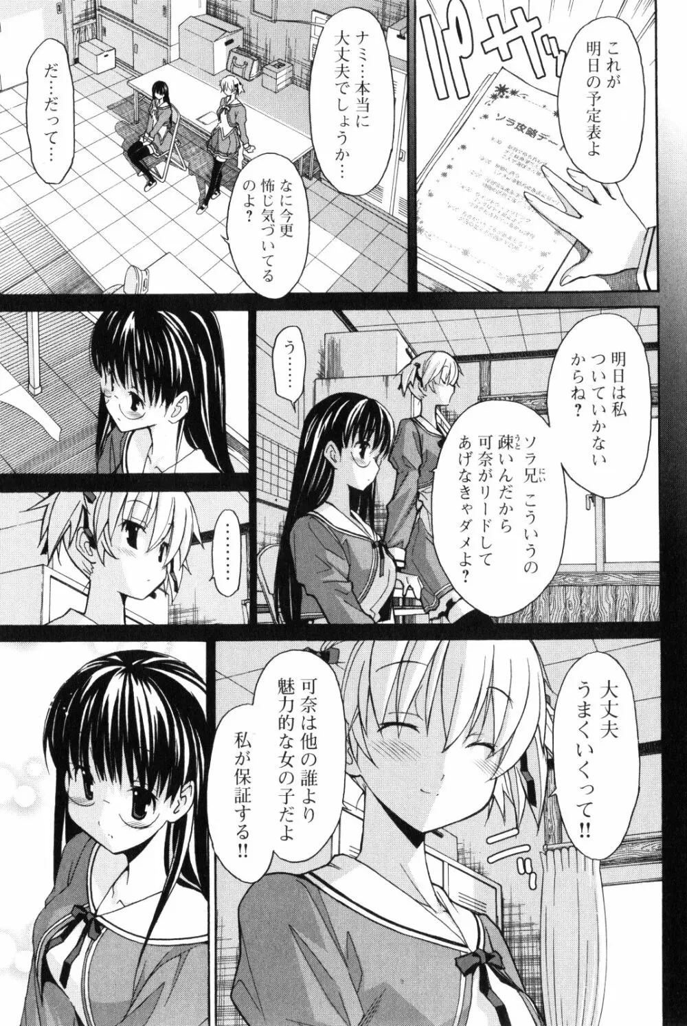 あきそら 第02巻 Page.94