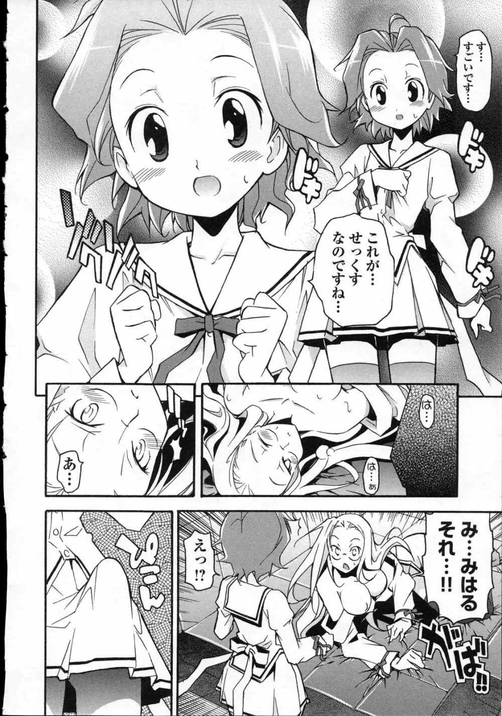 あきそら 第03巻 Page.123