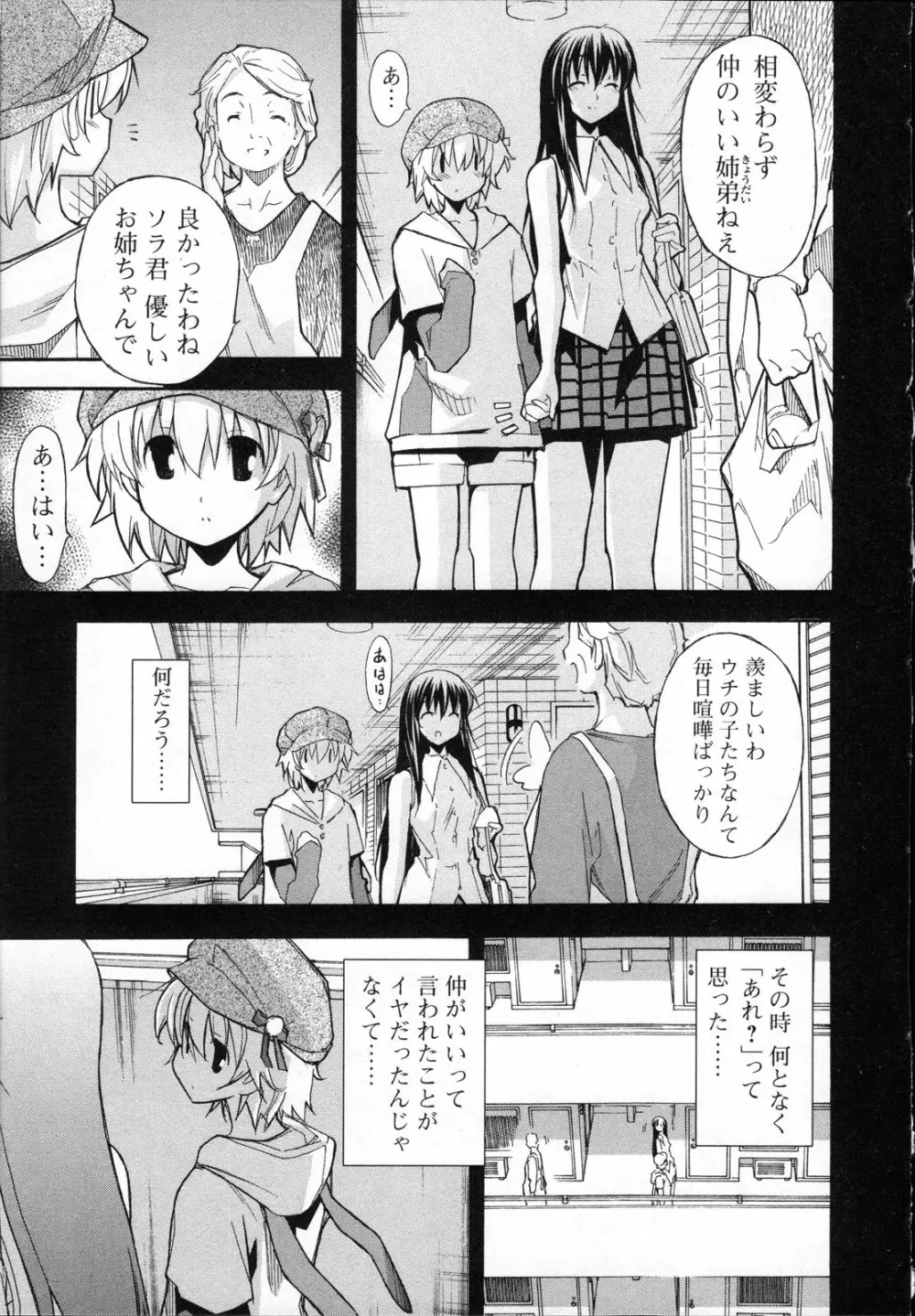 あきそら 第03巻 Page.14