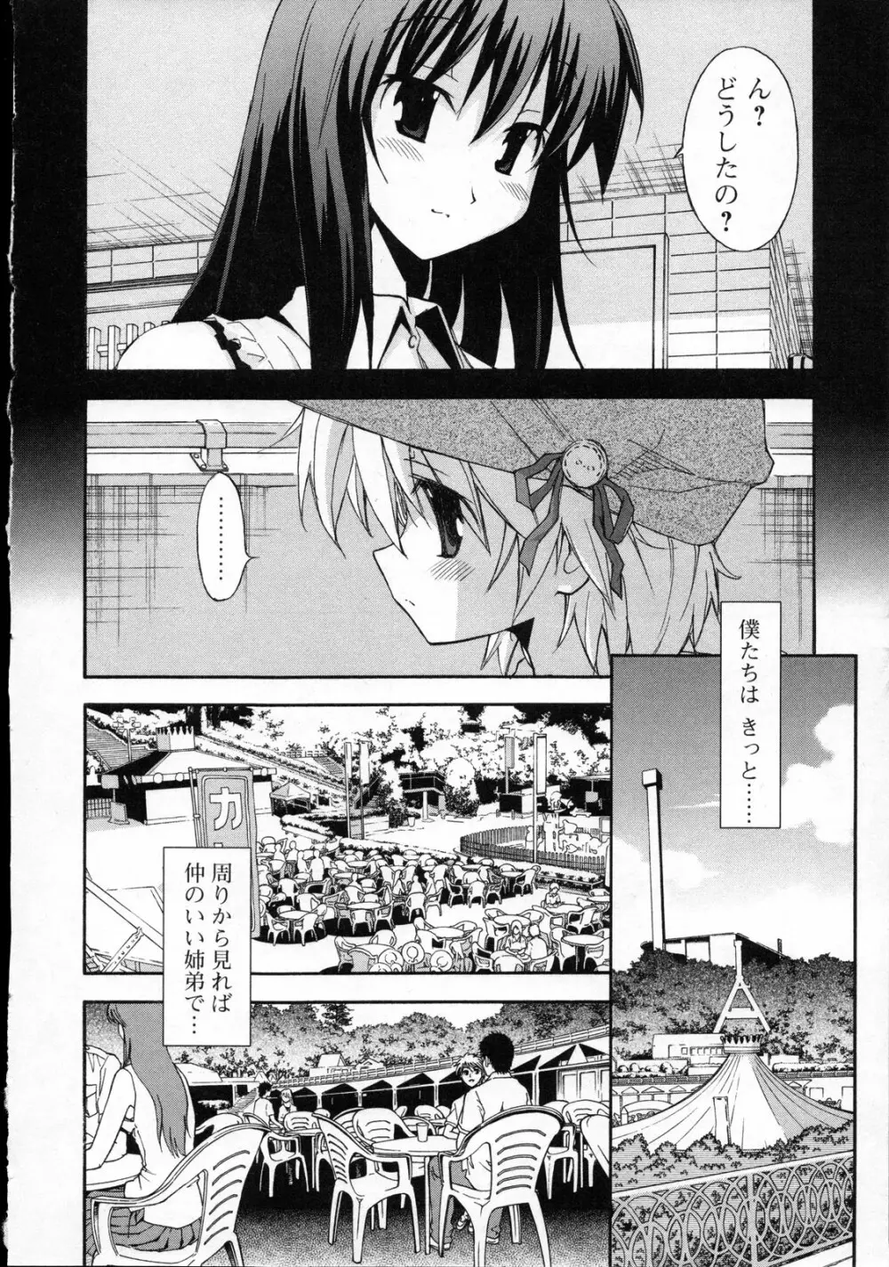 あきそら 第03巻 Page.15
