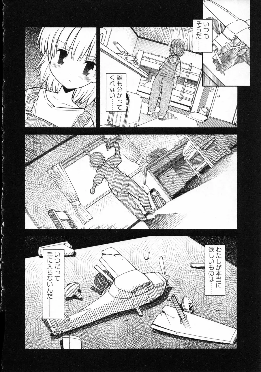 あきそら 第03巻 Page.159
