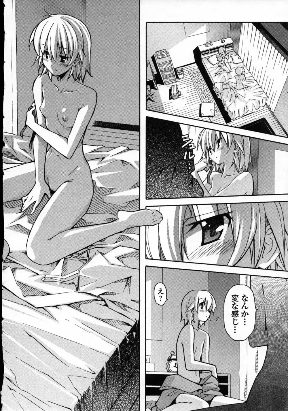 あきそら 第03巻 Page.175