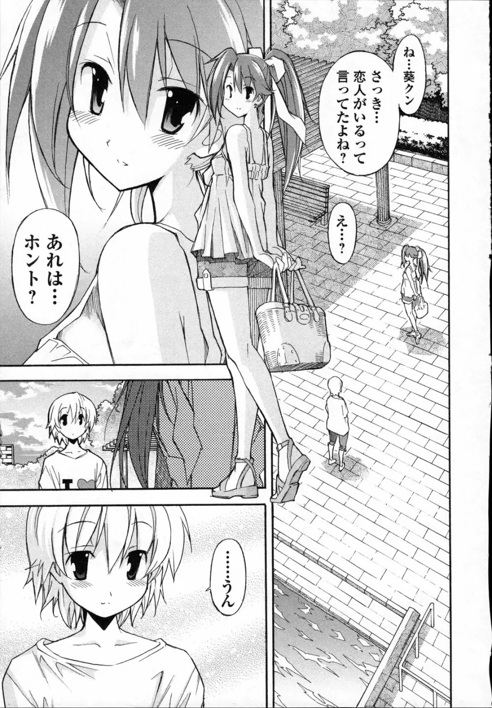 あきそら 第03巻 Page.68