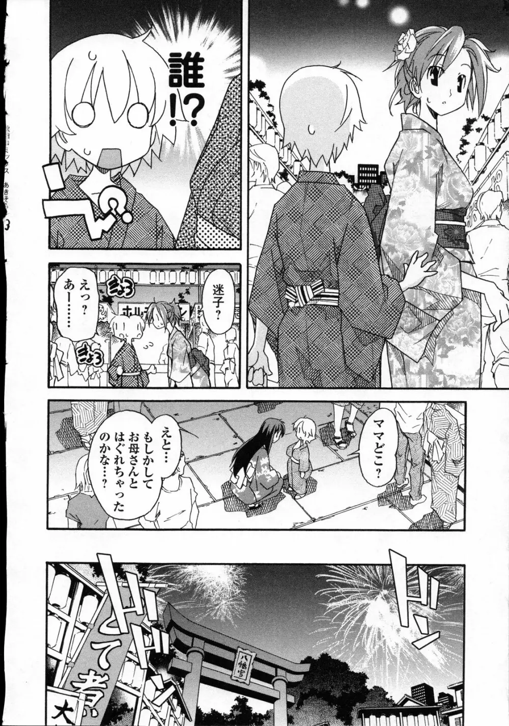 あきそら 第03巻 Page.75