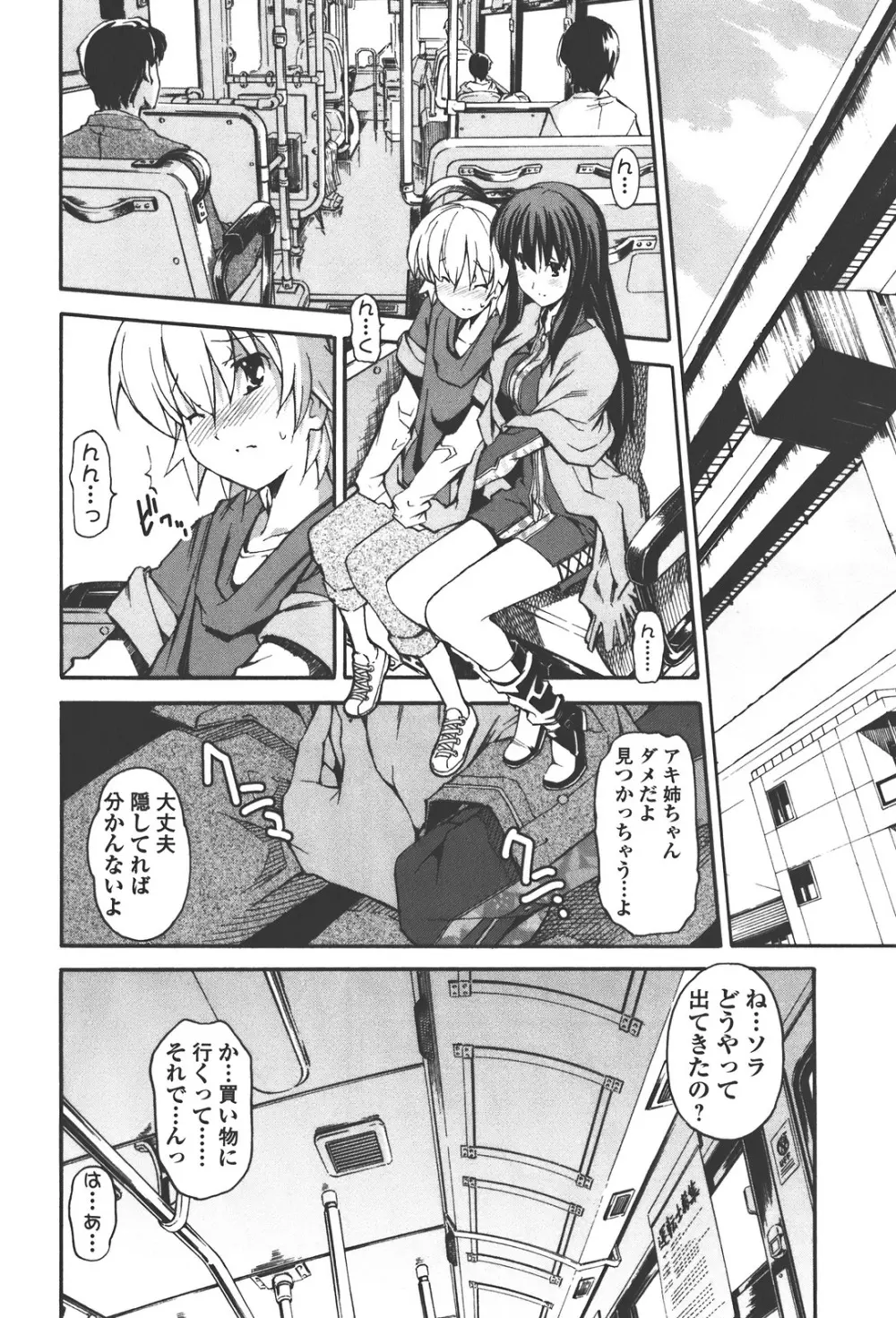 あきそら 第04巻 Page.108