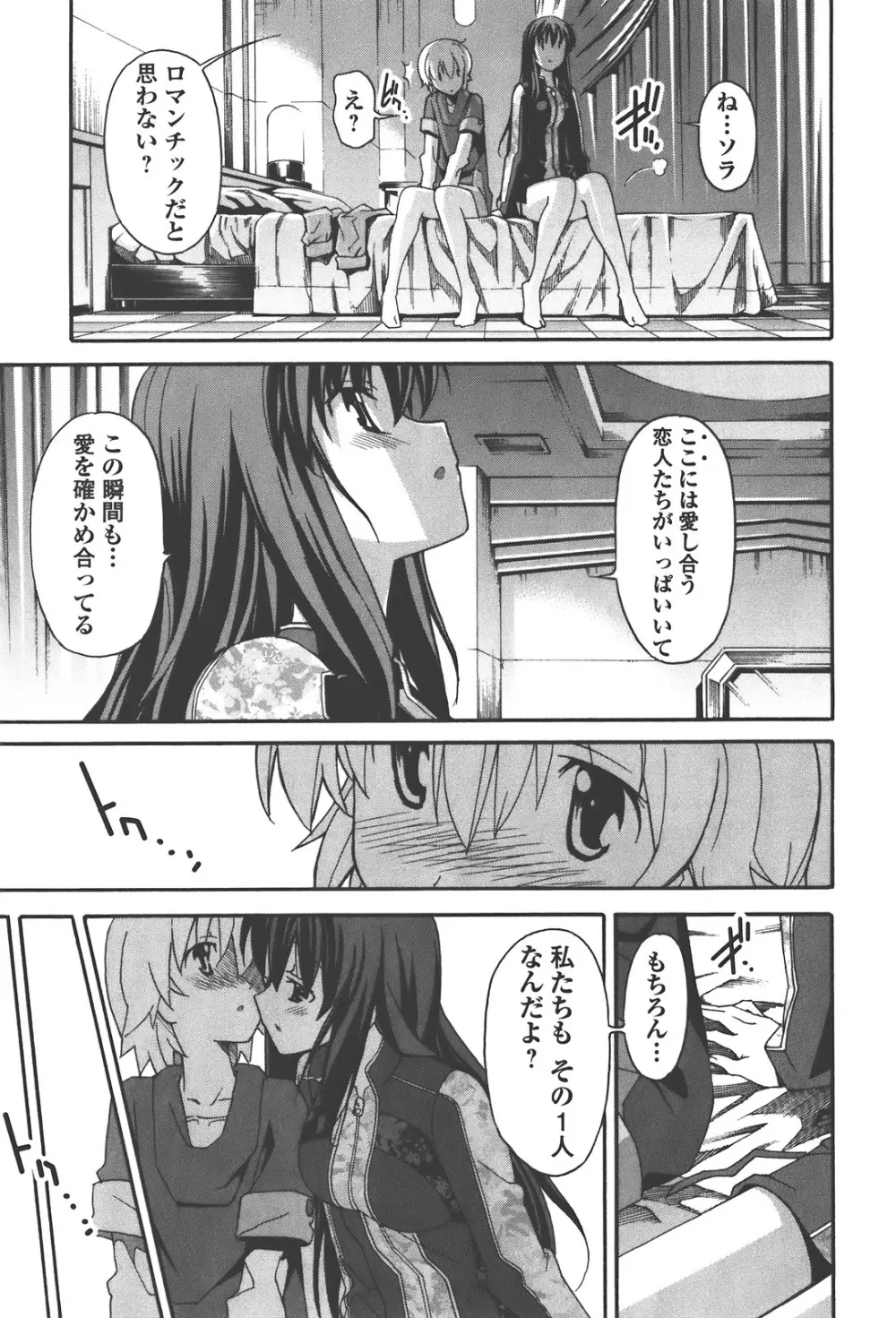 あきそら 第04巻 Page.121