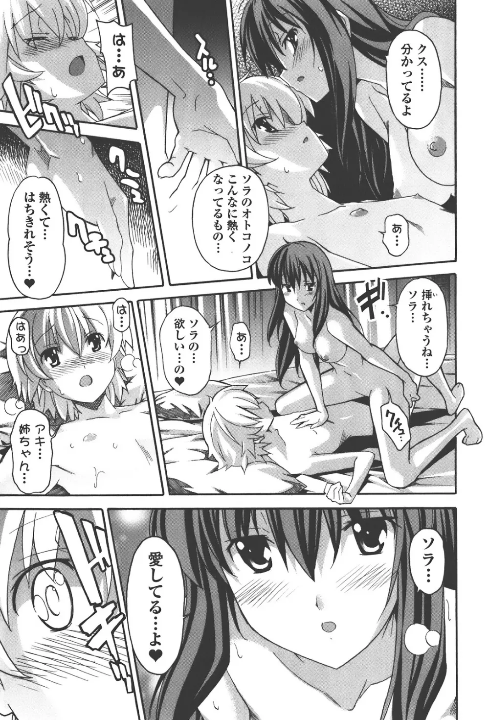 あきそら 第04巻 Page.123