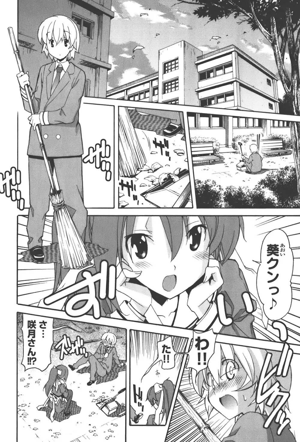 あきそら 第04巻 Page.138