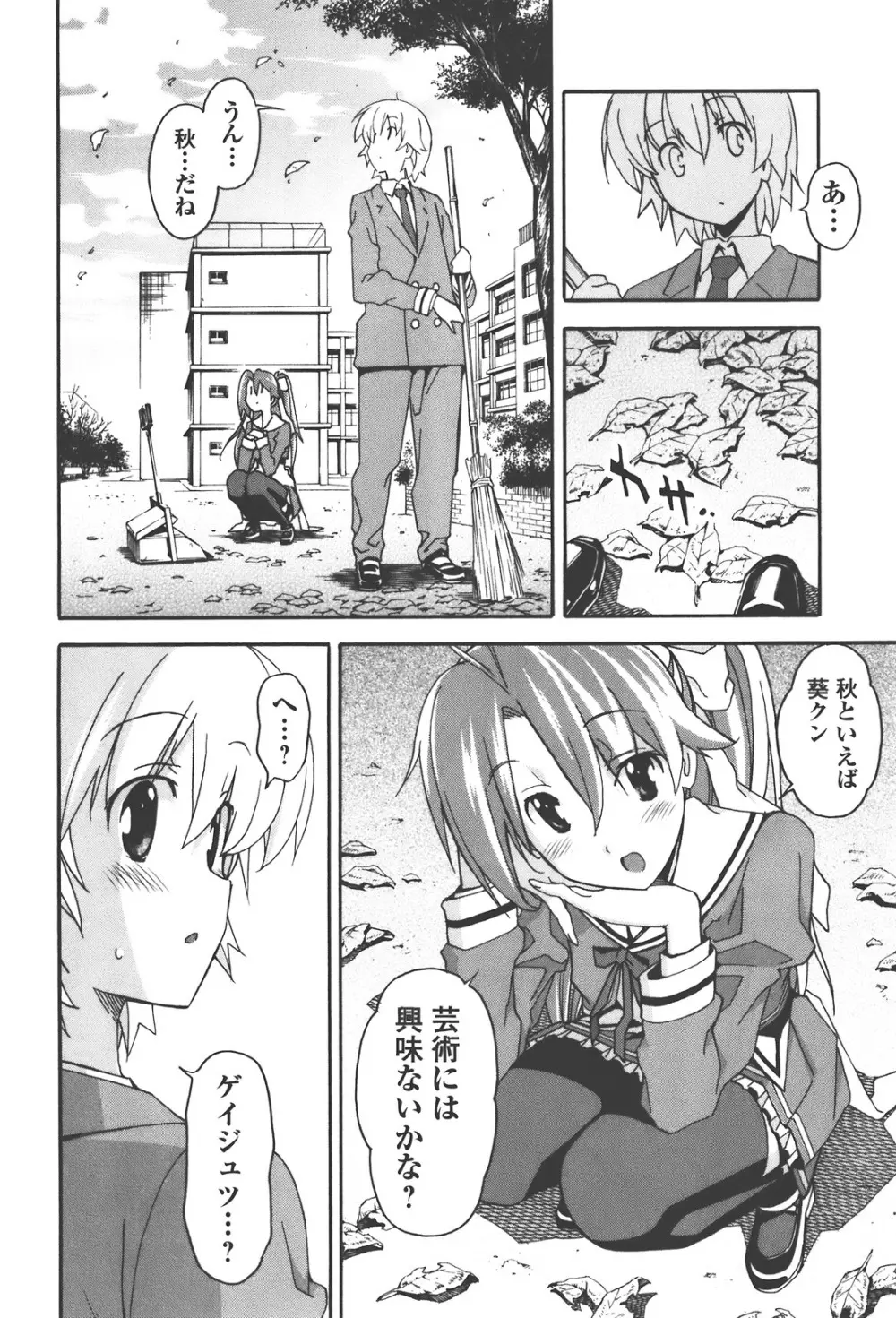 あきそら 第04巻 Page.140