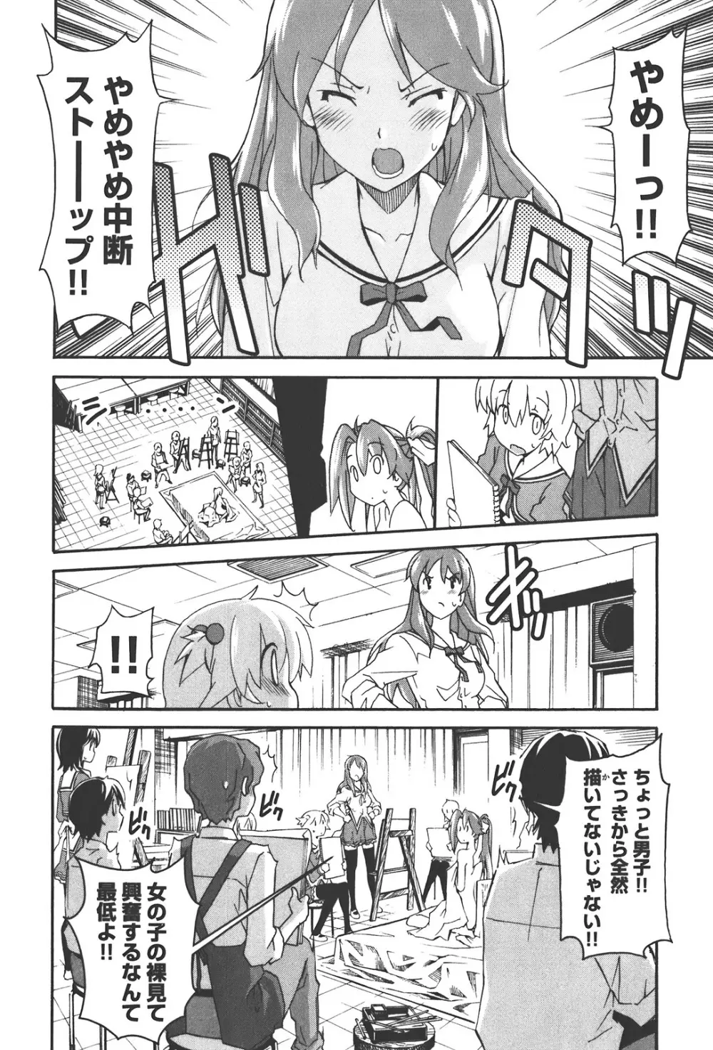 あきそら 第04巻 Page.150