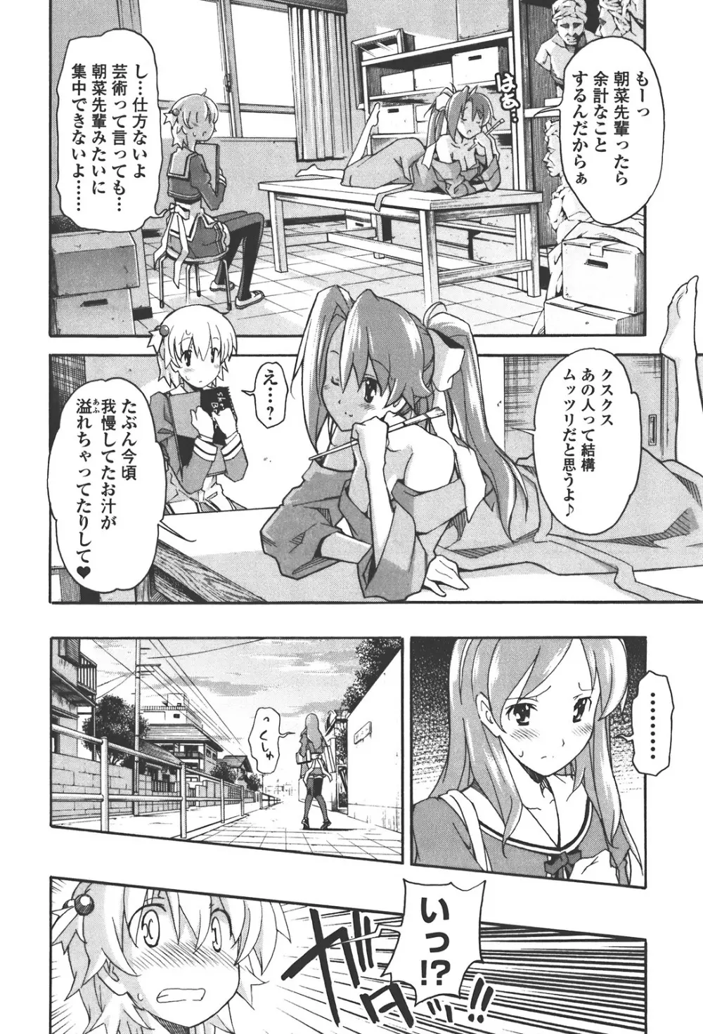 あきそら 第04巻 Page.152