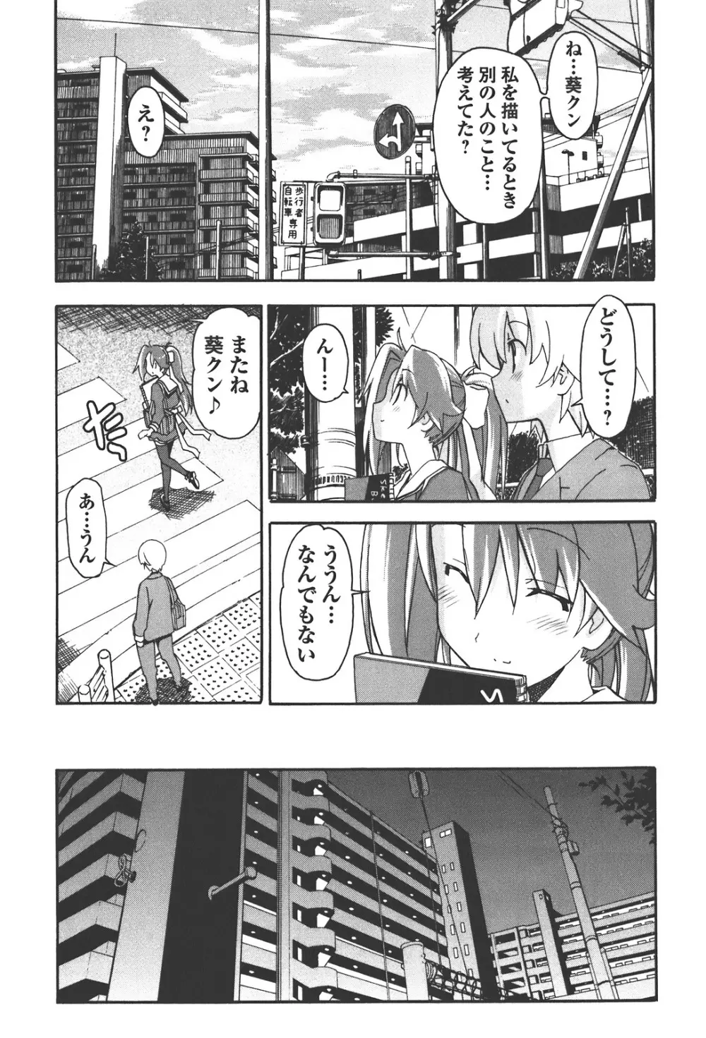 あきそら 第04巻 Page.165