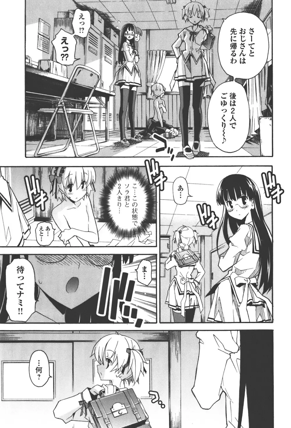 あきそら 第04巻 Page.17