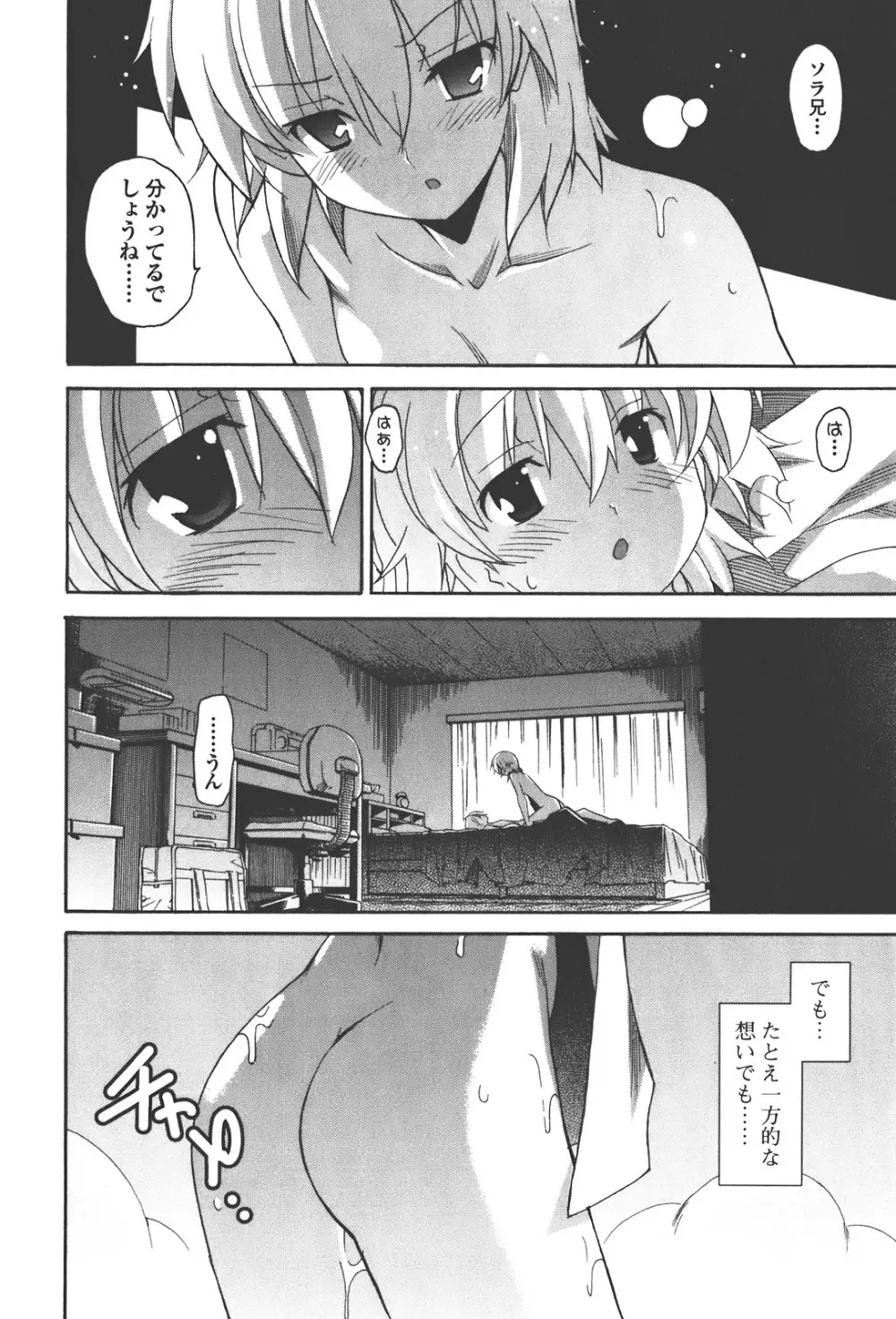 あきそら 第04巻 Page.22