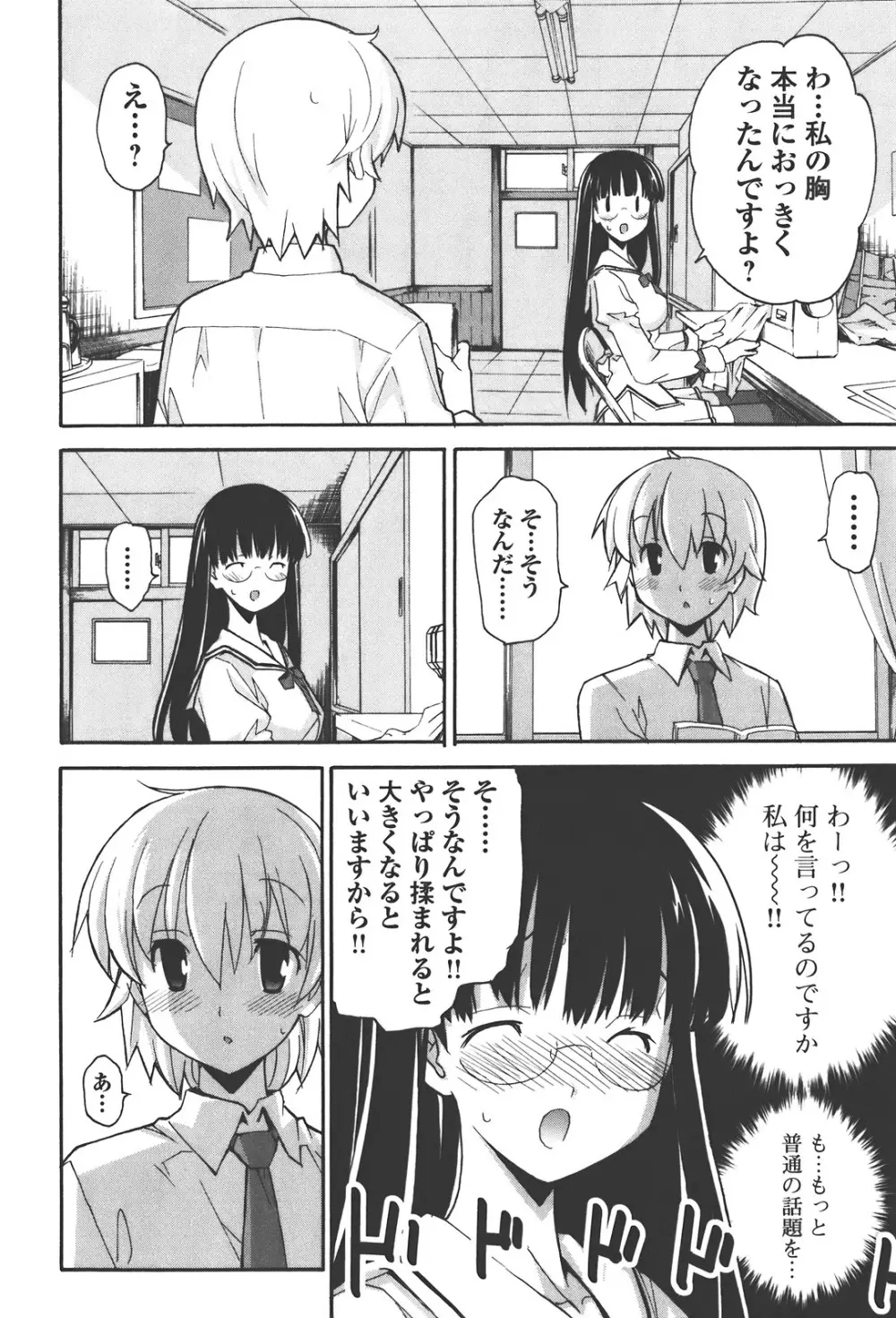 あきそら 第04巻 Page.28