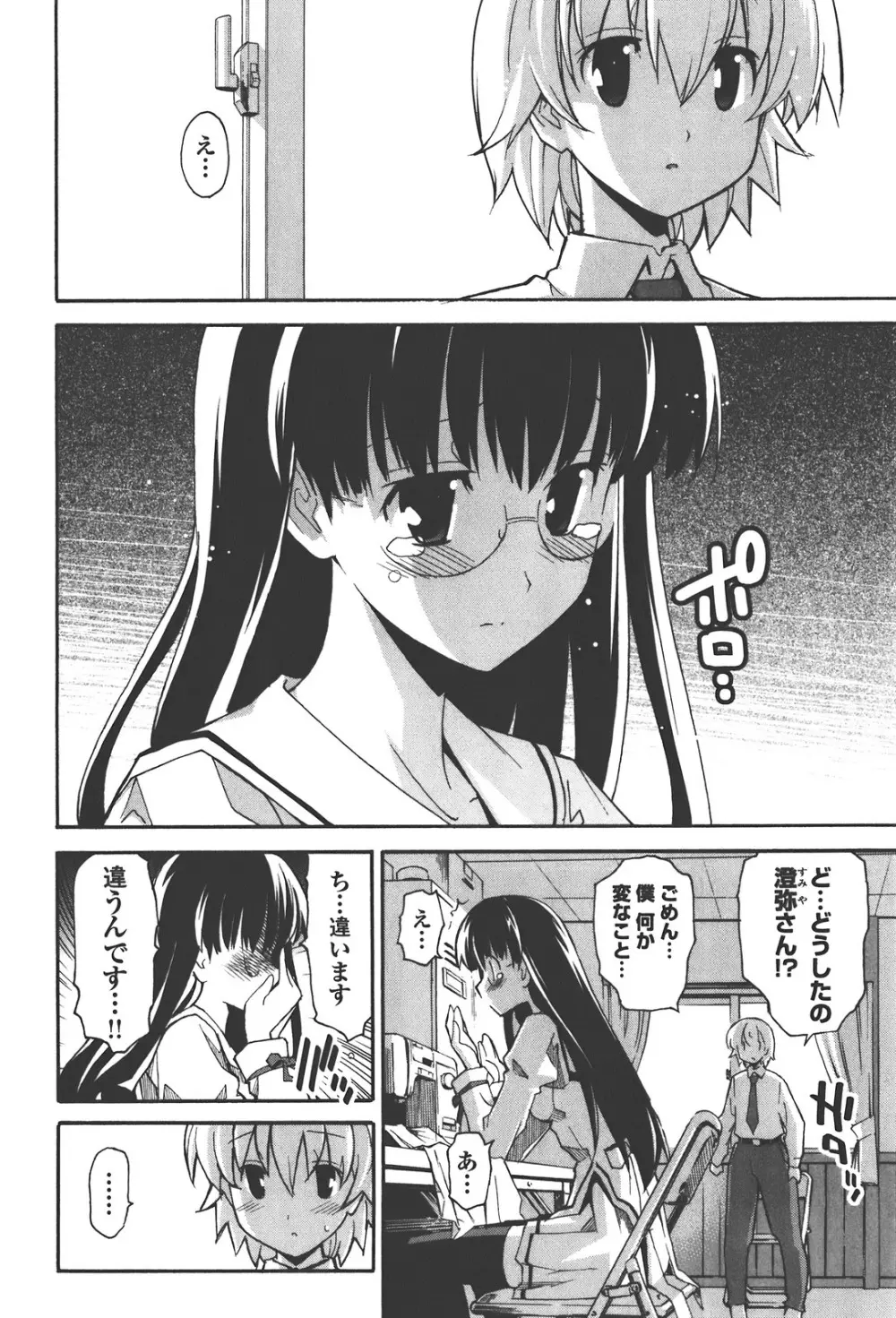 あきそら 第04巻 Page.30