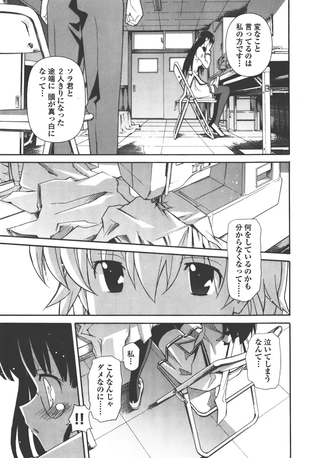 あきそら 第04巻 Page.31