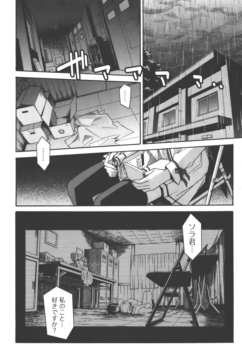 あきそら 第04巻 Page.52