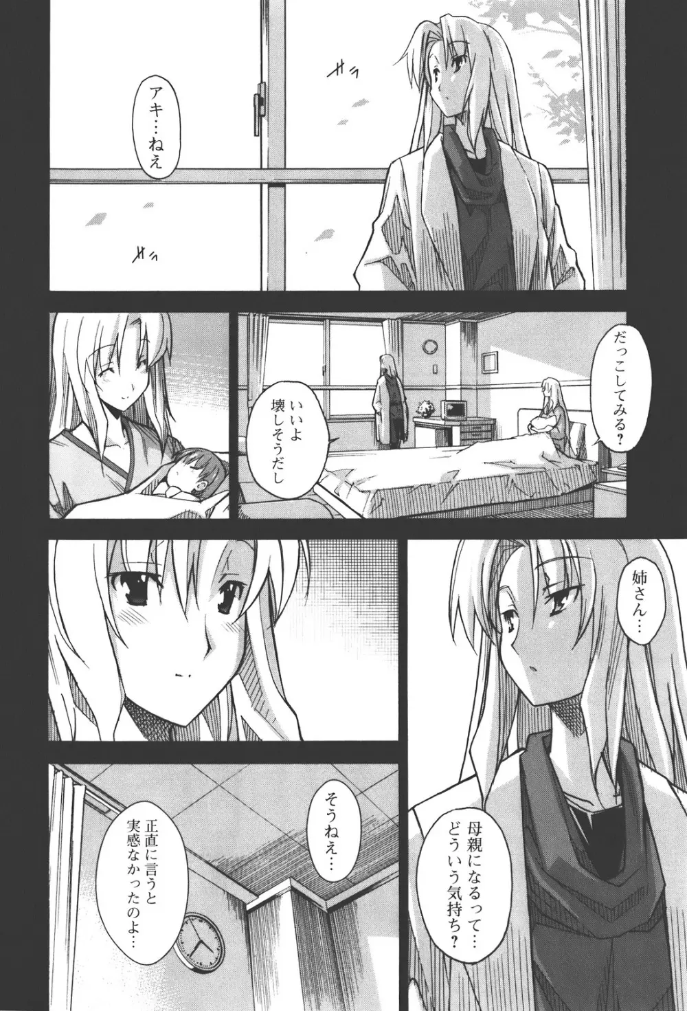 あきそら 第04巻 Page.64