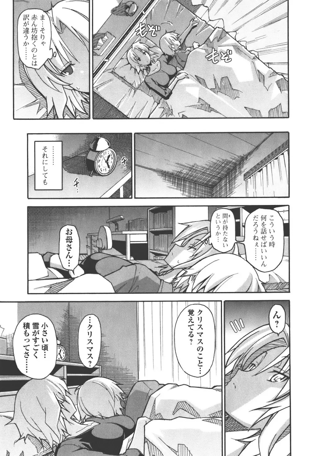 あきそら 第04巻 Page.67