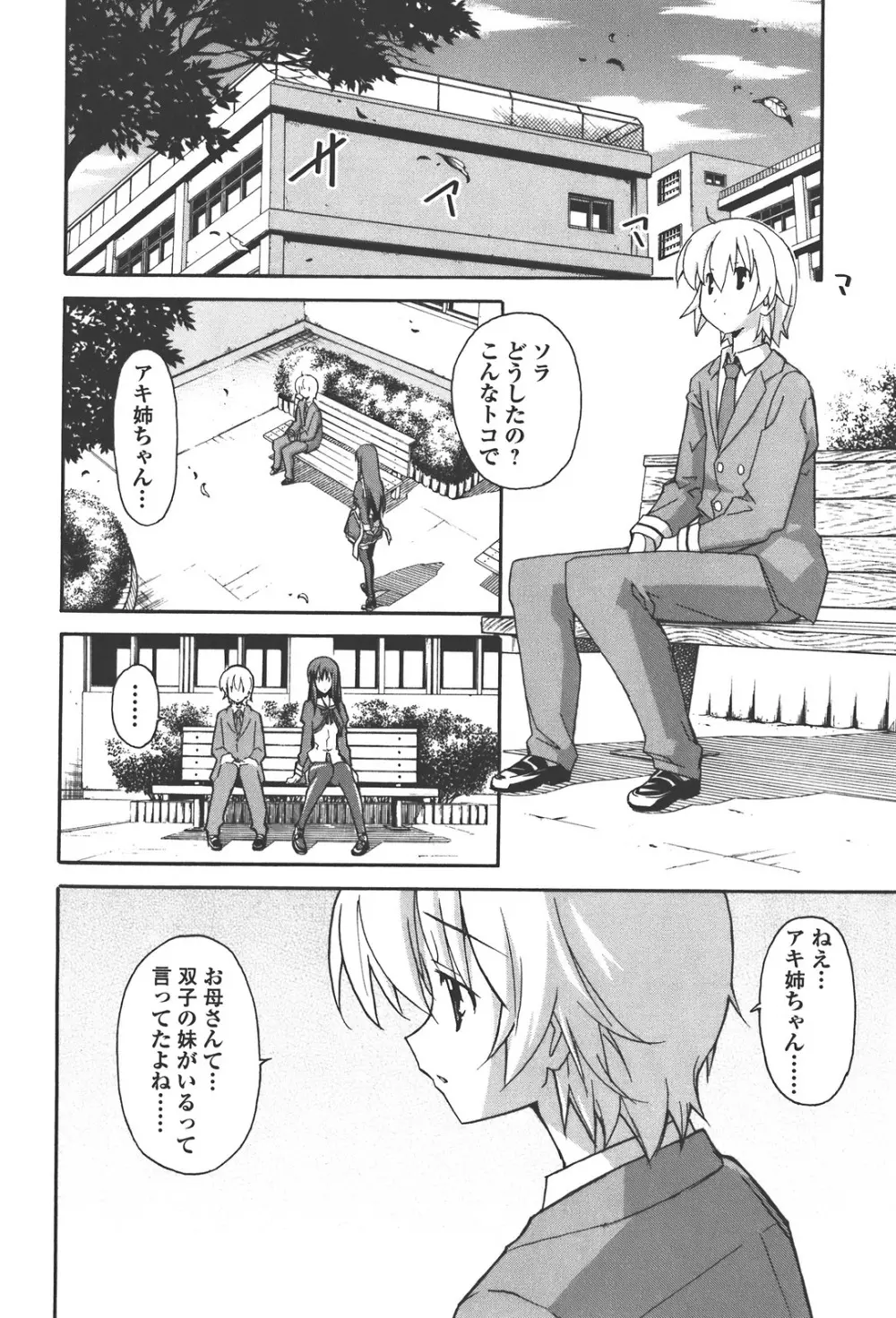 あきそら 第04巻 Page.72