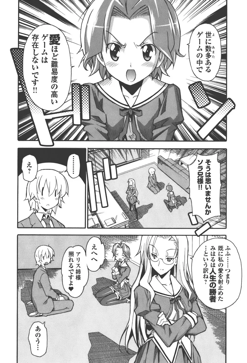 あきそら 第04巻 Page.86