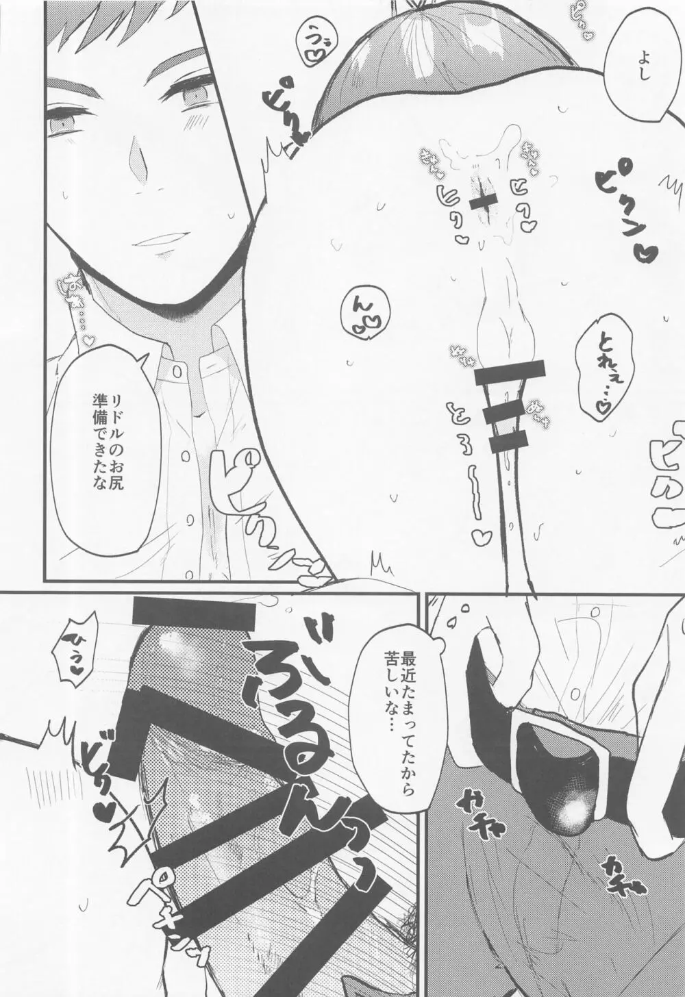 奥様あまやかし Page.9