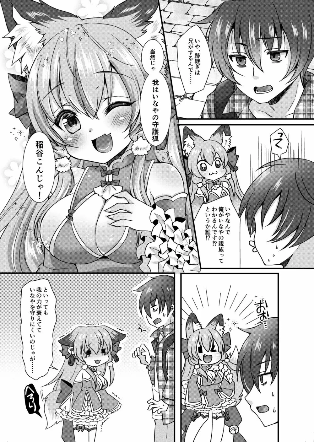 湯煙コンこんゆーたーん! Page.4