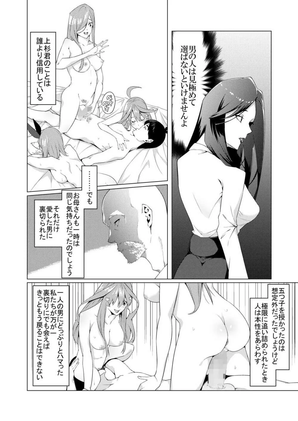 中野姉妹はハメてくる4 Page.57