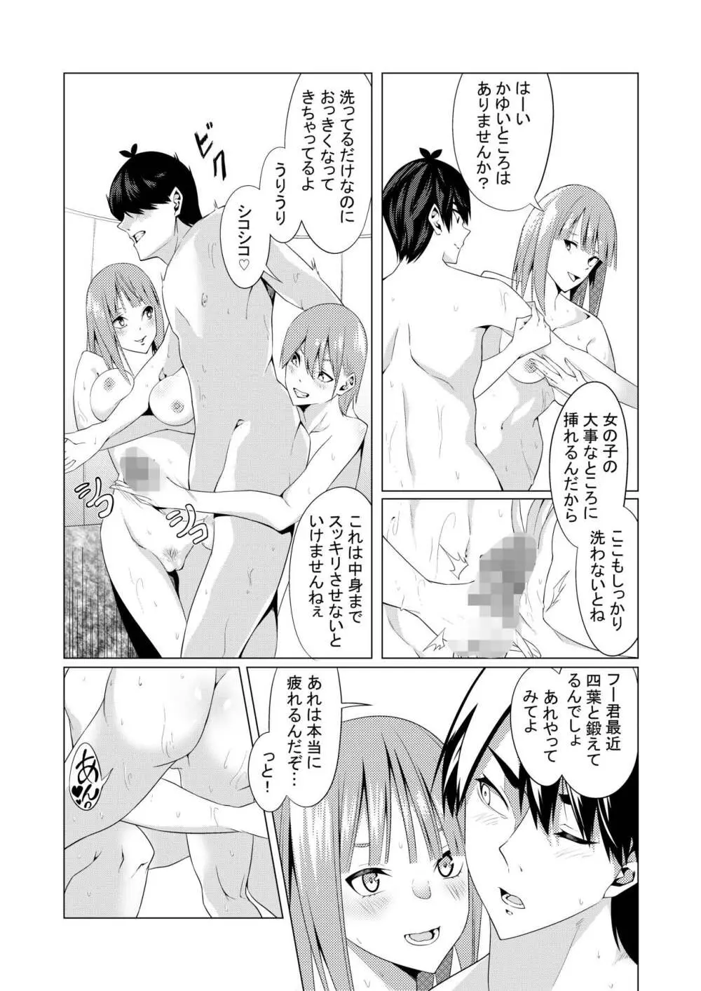 中野姉妹はハメてくる4 Page.6