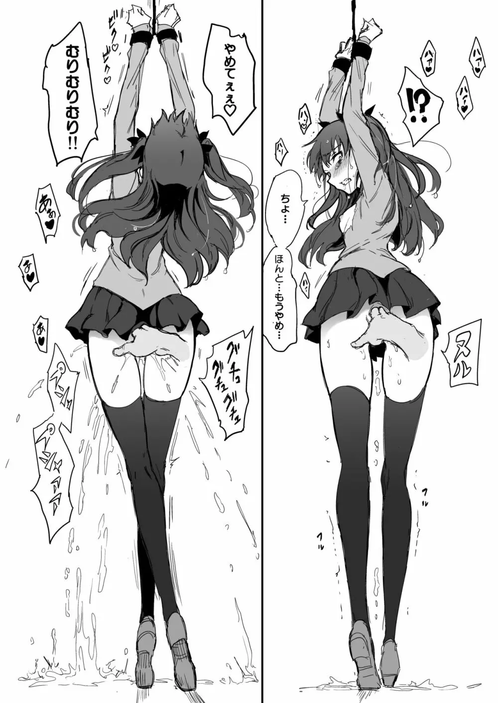 遠坂姉妹凌辱 凛編 -after- Page.17