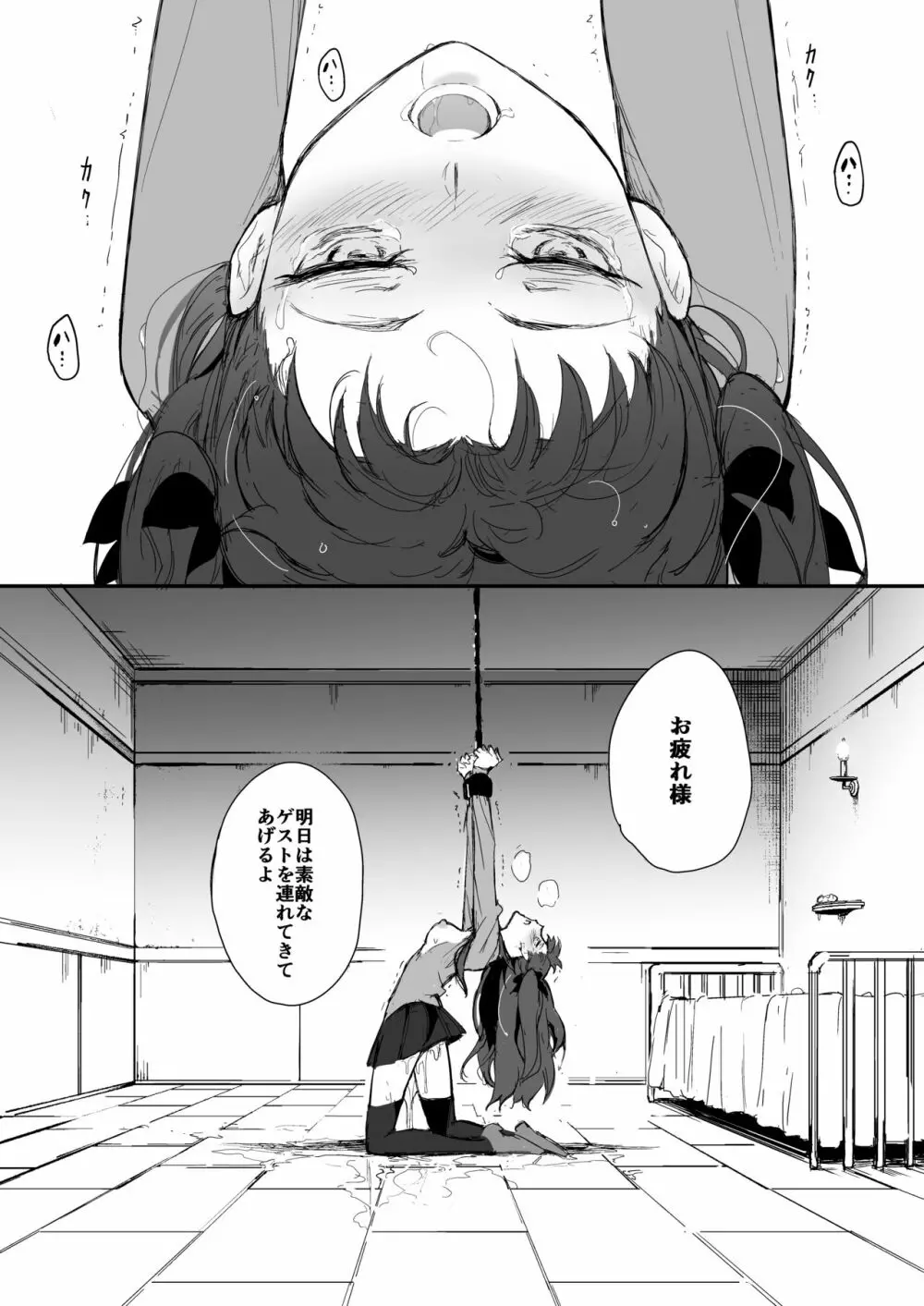 遠坂姉妹凌辱 凛編 -after- Page.23