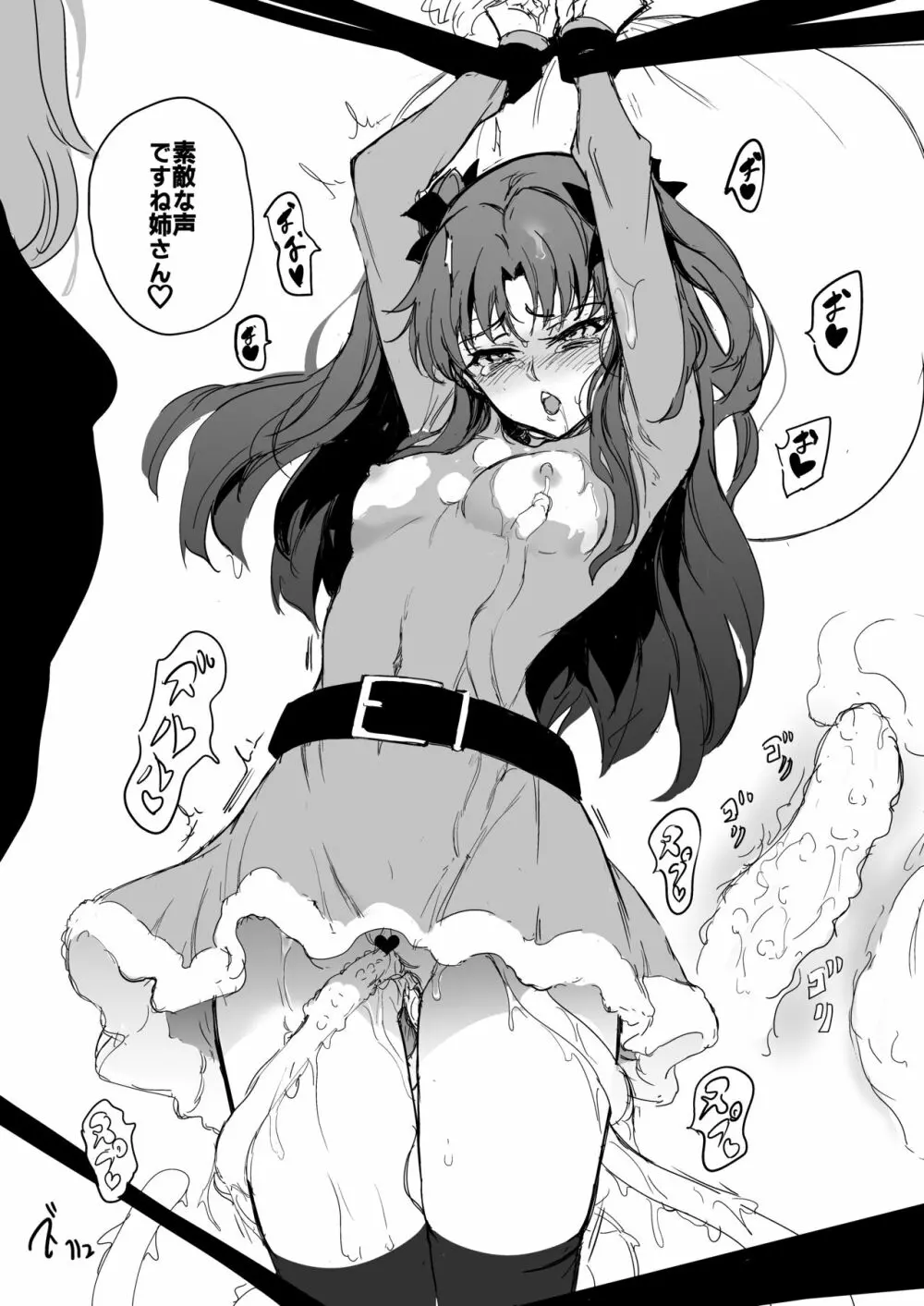 遠坂姉妹凌辱 凛編 -after- Page.25