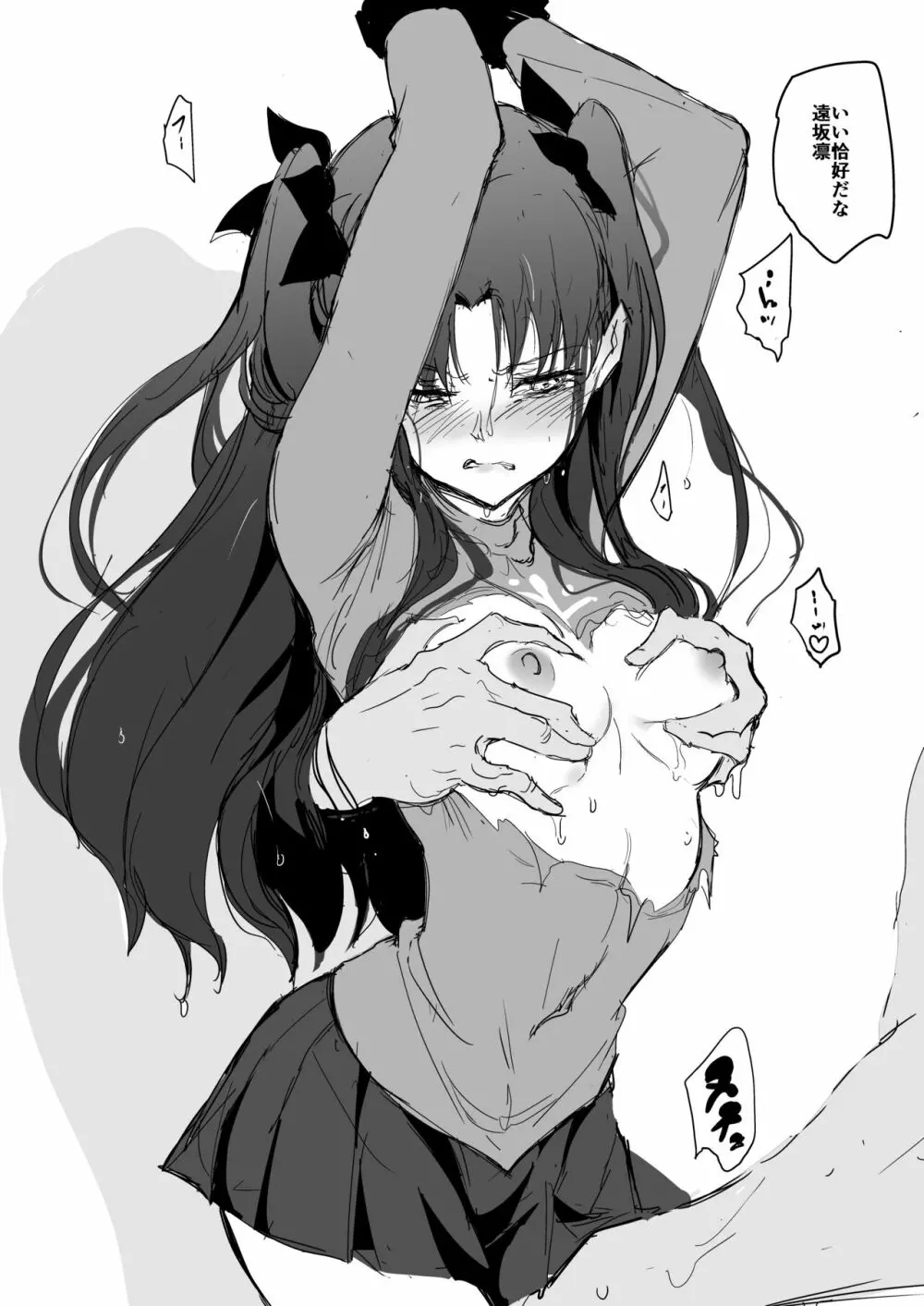 遠坂姉妹凌辱 凛編 -after- Page.3