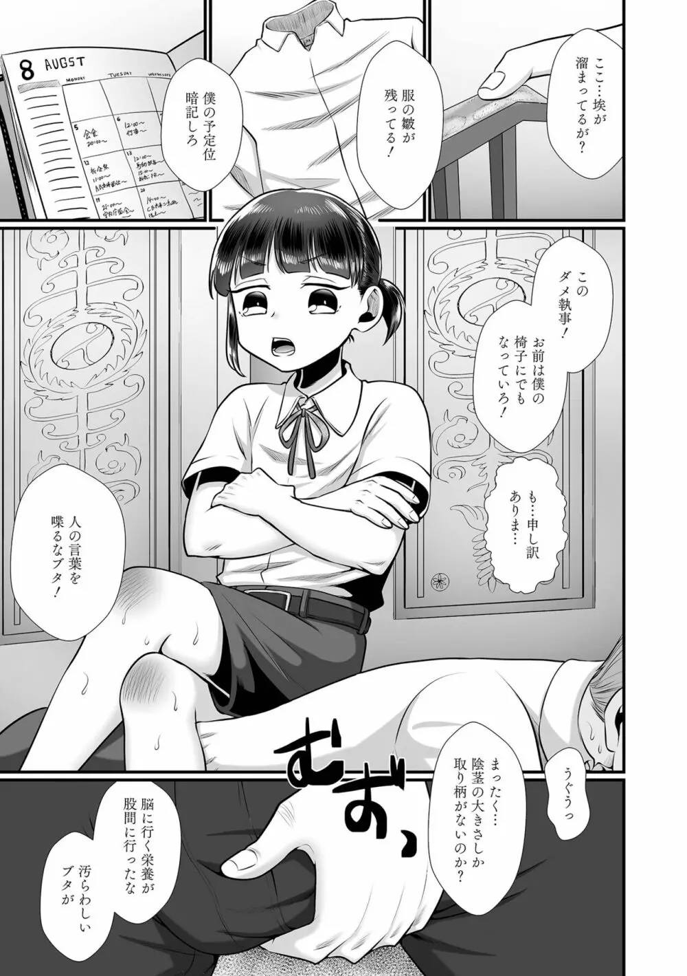 オトコのコHEAVEN Vol.64 Page.121