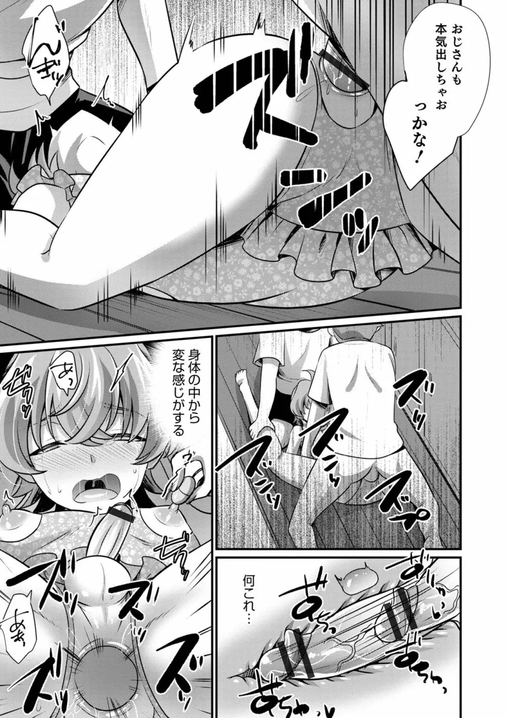 オトコのコHEAVEN Vol.64 Page.29