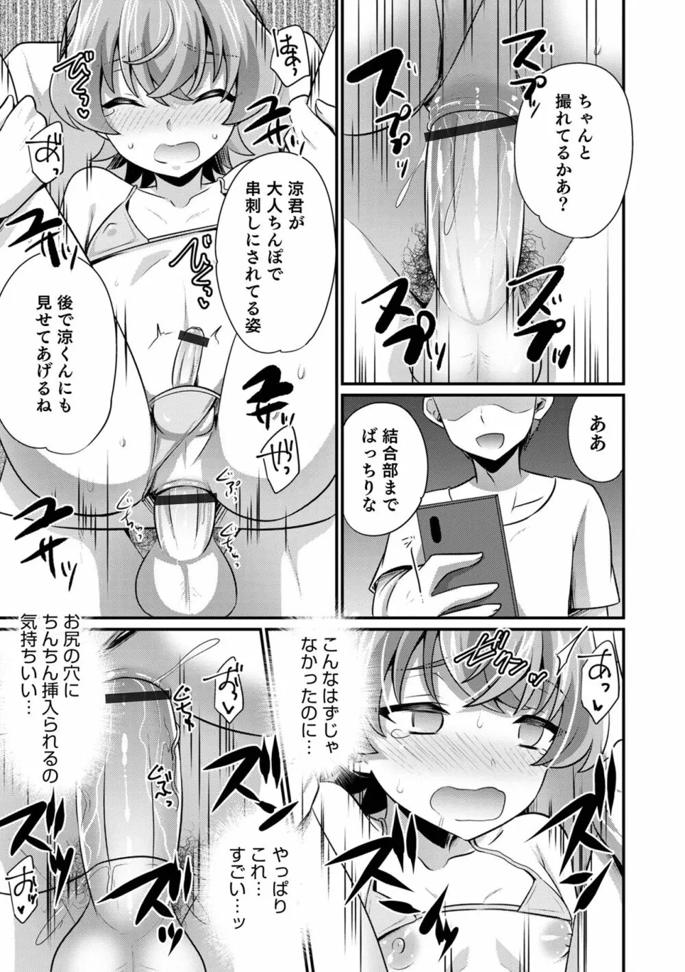 オトコのコHEAVEN Vol.64 Page.35